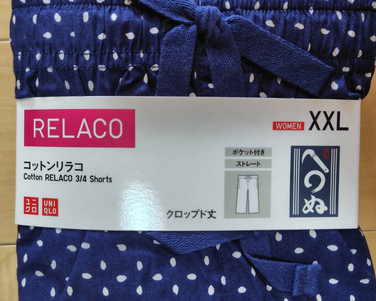 未使用【 ユニクロ コットンリラコ 】XXLサイズ クロップド丈 未使用【 ユニクロ コットンリラコ 】XXLサイズ クロップド丈