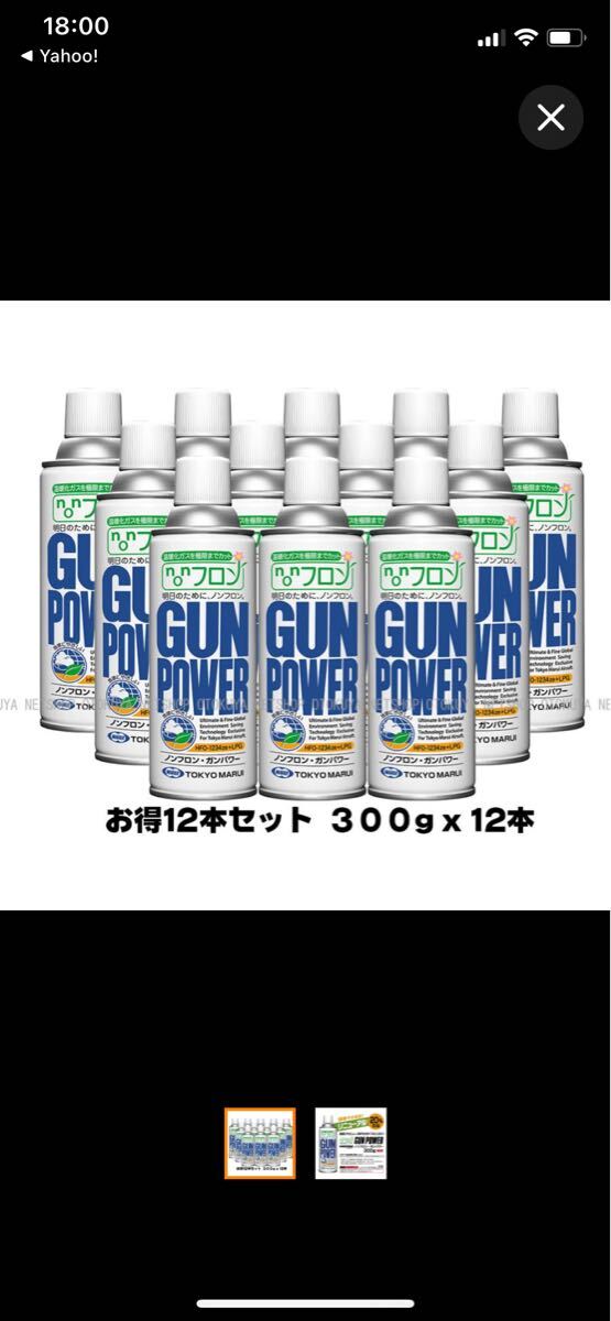 TOKYO MARUI 東京マルイ ノンフロン・ガンパワー300g ガスガン用