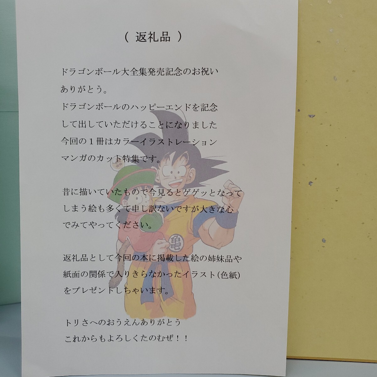 鳥山明 ドラゴンボール DRAGON BALL ブルマ とりやまあきら 鳥山明 ドラゴンボール DRAGON BALL ブルマ とりやまあきら