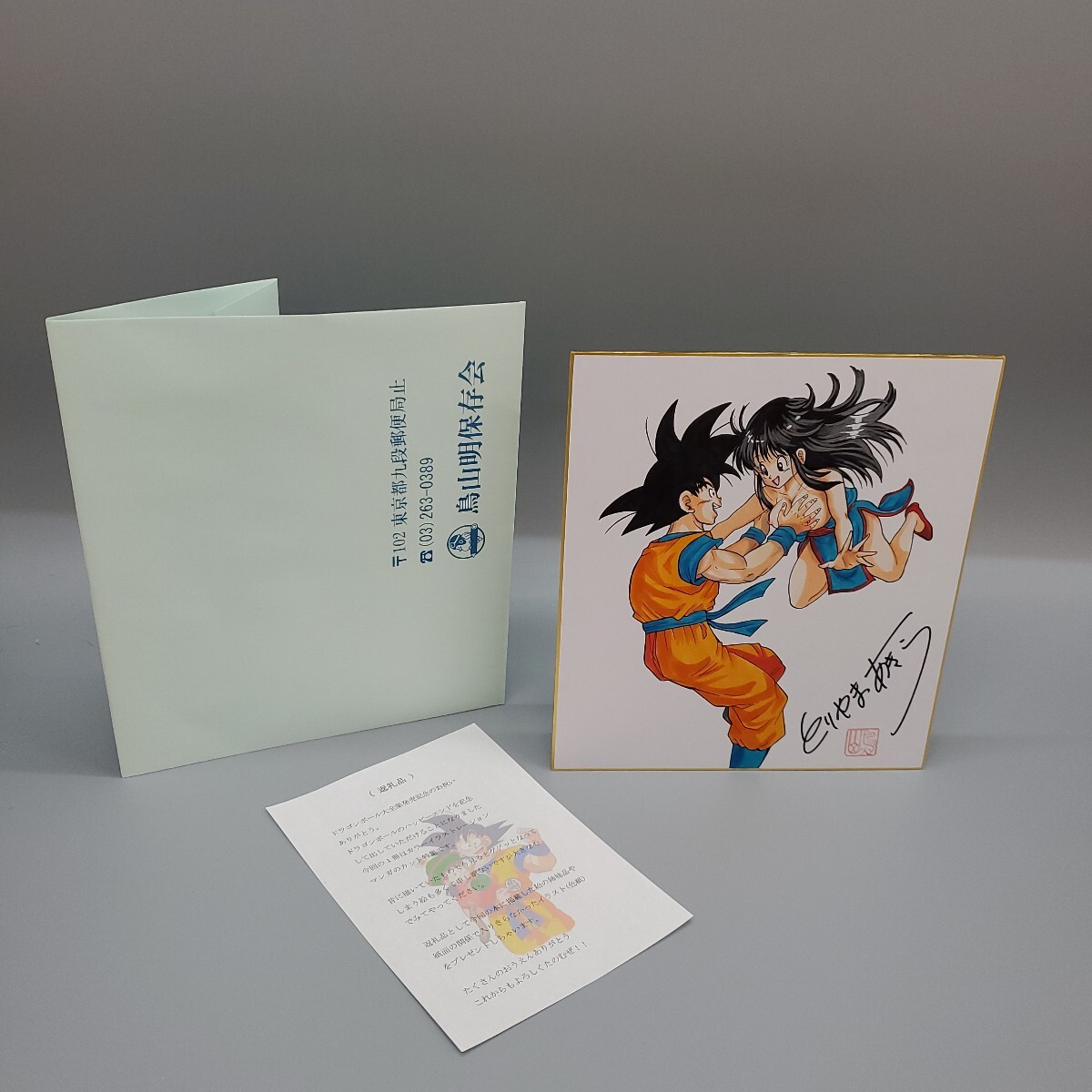 鳥山明 ドラゴンボール DRAGON BALL 孫悟空 チチ とりやまあきら 鳥山明 ドラゴンボール DRAGON BALL 孫悟空 チチ とりやまあきら
