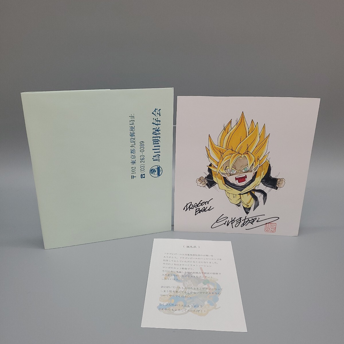 鳥山明 ドラゴンボール DRAGON BALL 孫悟空 息子 とりやまあきら 鳥山明 ドラゴンボール DRAGON BALL 孫悟空 息子 とりやまあきら