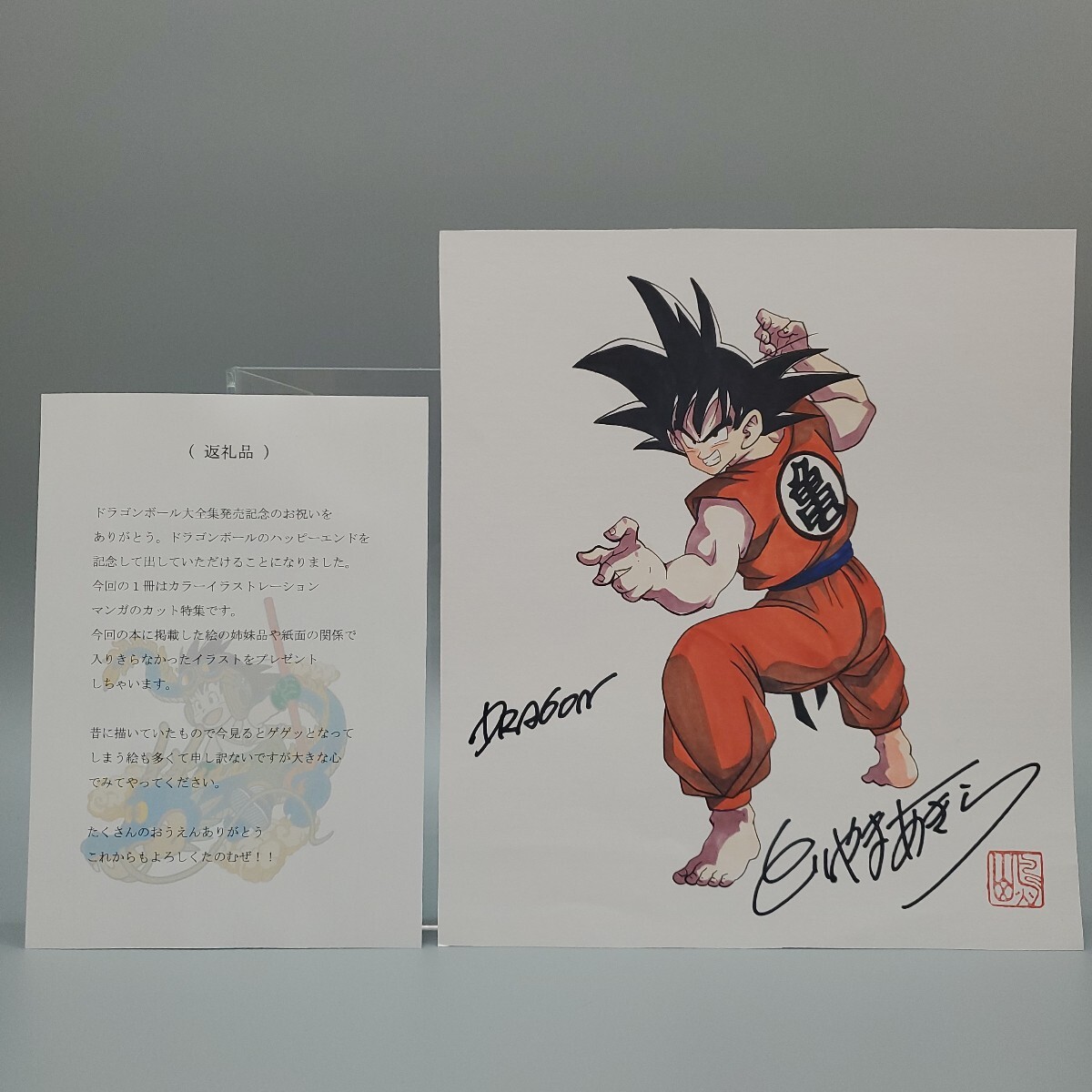 鳥山明 ドラゴンボール DRAGON BALL 孫悟空 とりやまあきら 鳥山明 ドラゴンボール DRAGON BALL 孫悟空 とりやまあきら