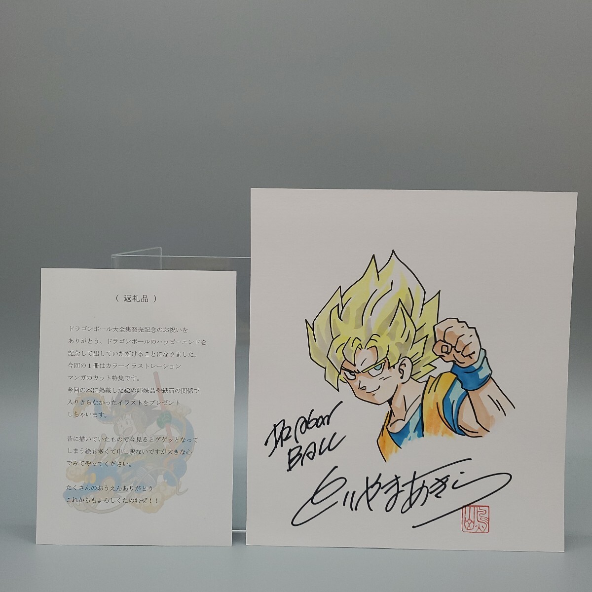 鳥山明 ドラゴンボール DRAGON BALL スーパーサイヤ人 孫悟空 鳥山明 ドラゴンボール DRAGON BALL スーパーサイヤ人 孫悟空