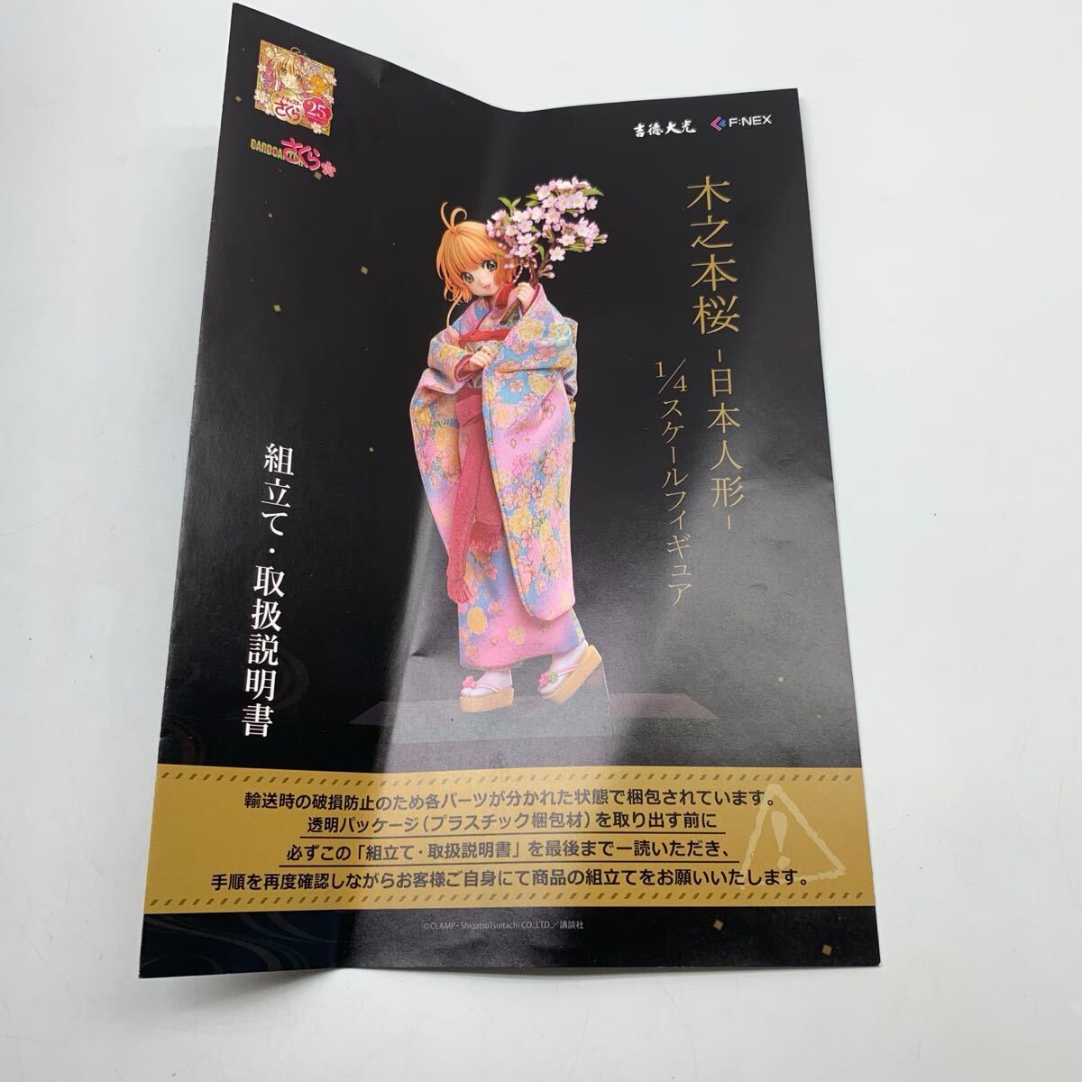 吉徳×F:NEX 木之本桜 -日本人形- 1/4スケール FuRyu フリュー 吉徳×F:NEX 木之本桜 -日本人形- 1/4スケール FuRyu フリュー