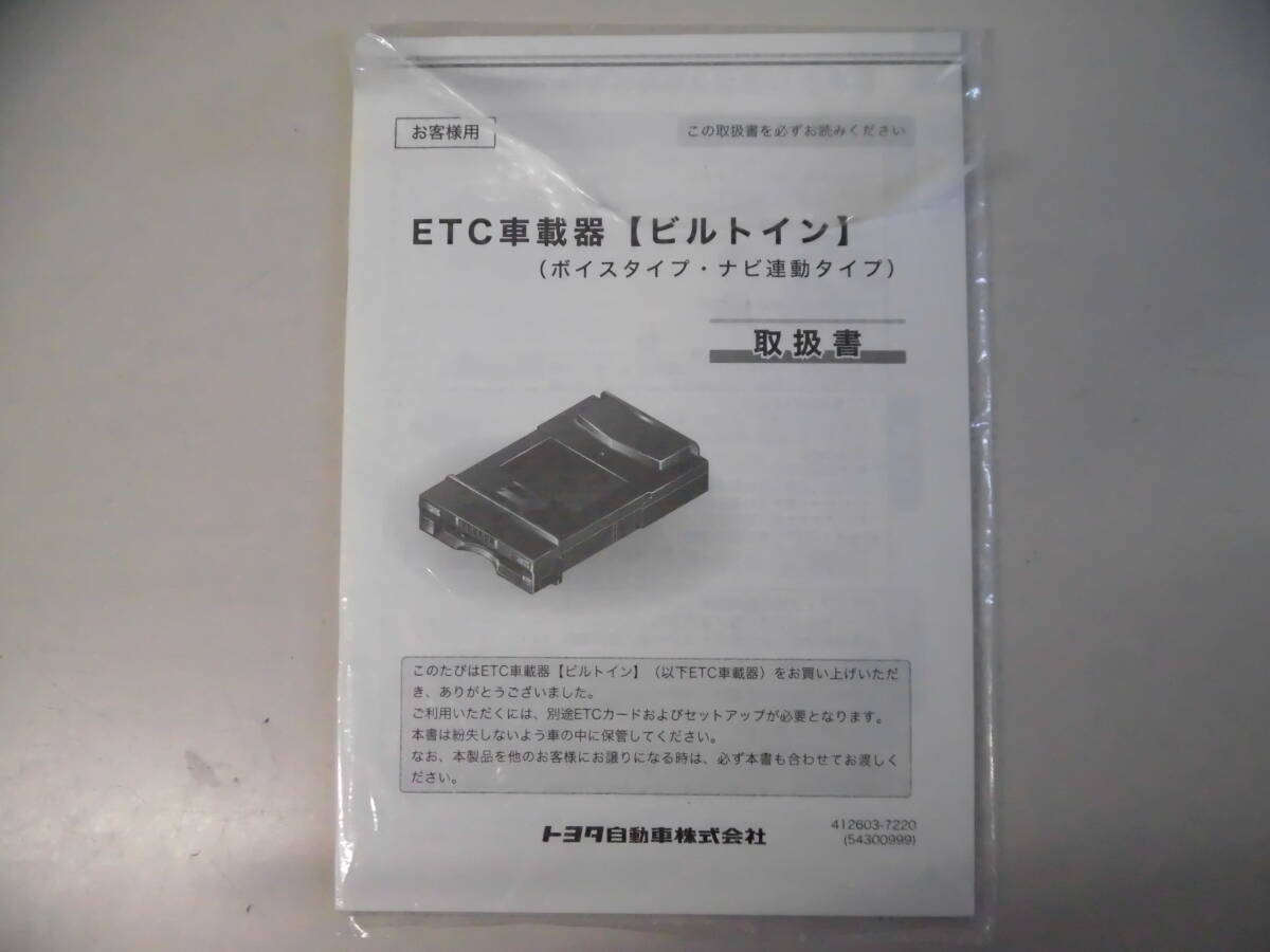 E1245 トヨタ【TOYOTA】純正 ナビ連動(dòng) ビルトインETC 08686-00350 普通自動(dòng)車登録 中古品