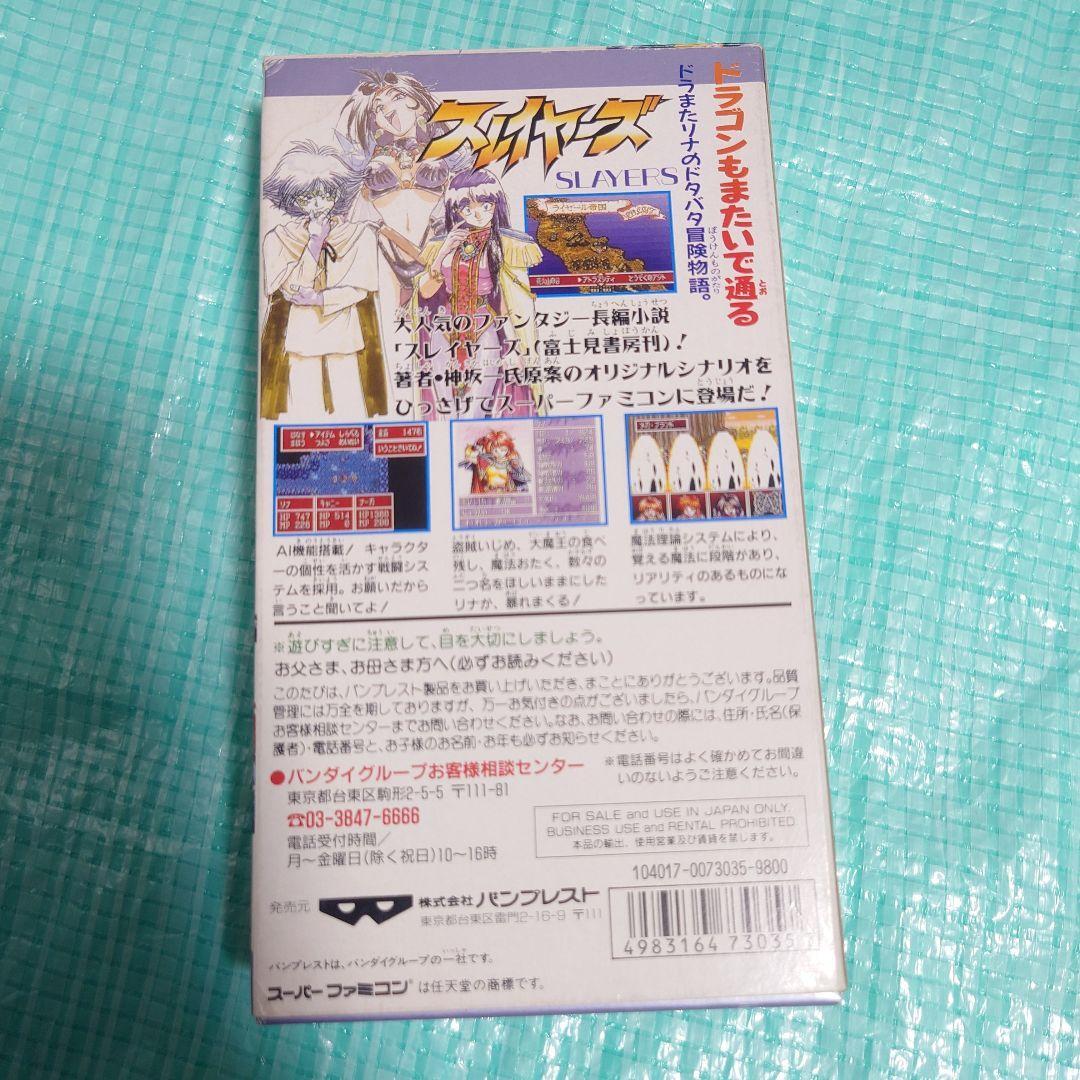 スレイヤーズ スーパーファミコン|Yahoo!フリマ(旧PayPayフリマ) スレイヤーズ スーパーファミコン|Yahoo!フリマ(旧PayPayフリマ)