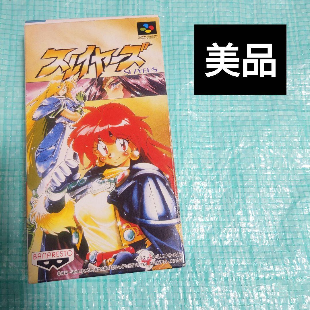スレイヤーズ スーパーファミコン|Yahoo!フリマ(旧PayPayフリマ) スレイヤーズ スーパーファミコン|Yahoo!フリマ(旧PayPayフリマ)