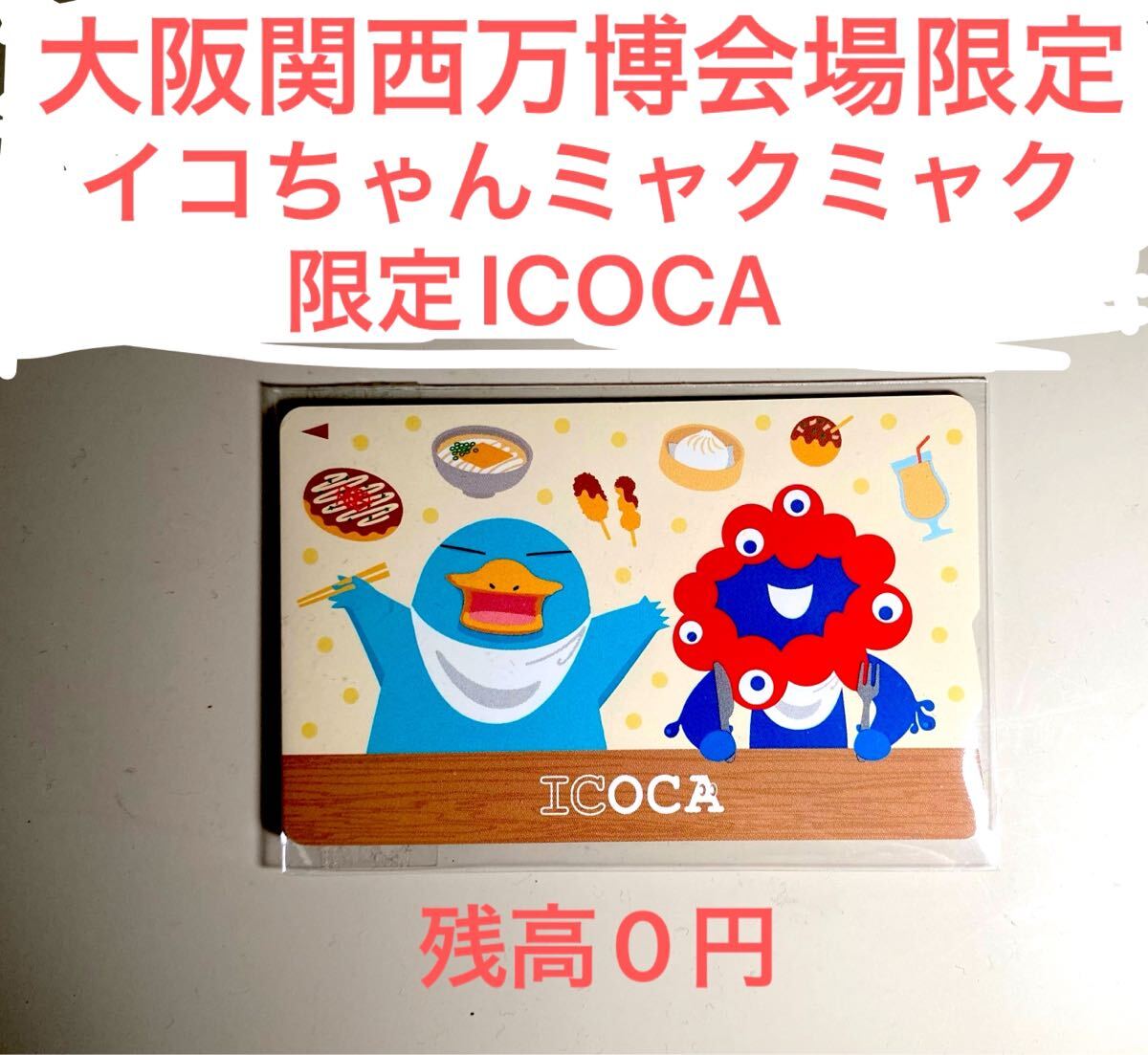 大阪関西万博【会場限定ICOCA】イコちゃん&ミャクミャクコラボ 大阪関西万博【会場限定ICOCA】イコちゃん&ミャクミャクコラボ