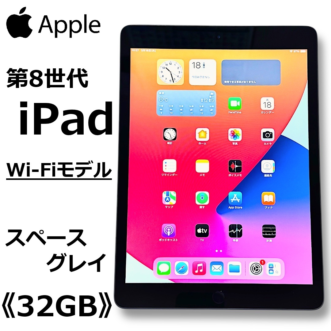 ☆Apple 第8世代 iPad 32GB MYL92J/A A2270 Wi-Fiモデル 初期化 ☆Apple 第8世代 iPad 32GB MYL92J/A A2270 Wi-Fiモデル 初期化