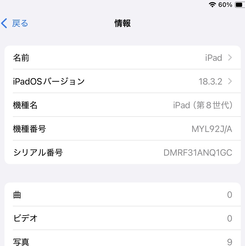 ☆Apple 第8世代 iPad 32GB MYL92J/A A2270 Wi-Fiモデル 初期化 ☆Apple 第8世代 iPad 32GB MYL92J/A A2270 Wi-Fiモデル 初期化
