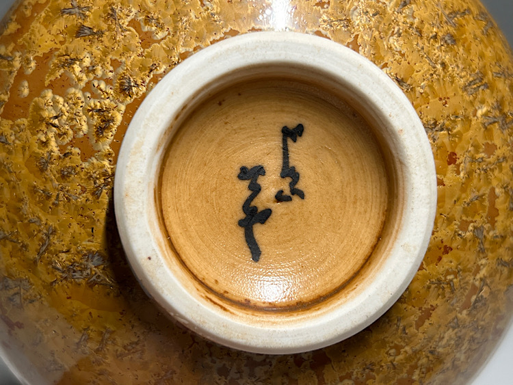 瑞】小嶋昇山作 出石焼 抹茶椀 共箱 栞(陶磁一般)|売買された 瑞】小嶋昇山作 出石焼 抹茶椀 共箱 栞(陶磁一般)|売買された