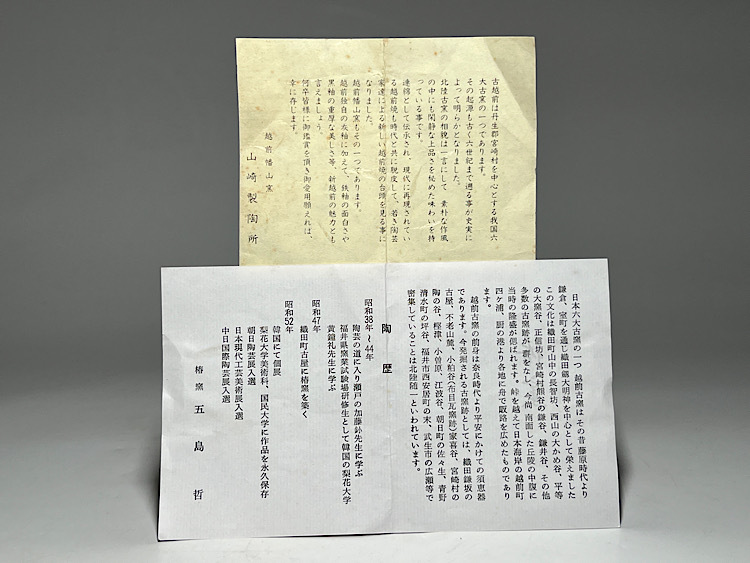瑞】五島哲作 越前焼 椿窯 刷毛目黄瀬戸 茶碗 共箱 共布 栞(越前 瑞】五島哲作 越前焼 椿窯 刷毛目黄瀬戸 茶碗 共箱 共布 栞(越前