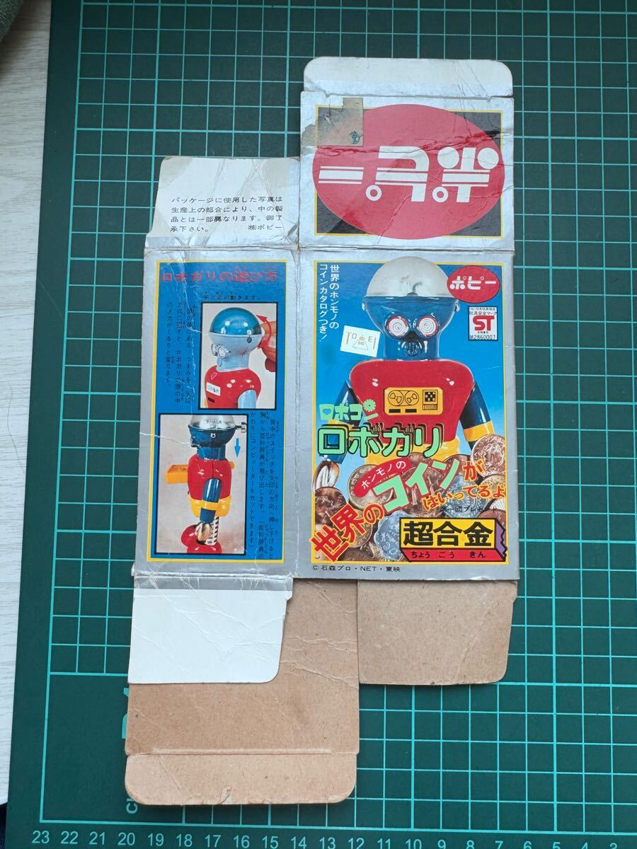 ロボガリ 空き箱 当時物 昭和 超合金 ポピー ロボコン 石森プロ ロボガリ 空き箱 当時物 昭和 超合金 ポピー ロボコン 石森プロ