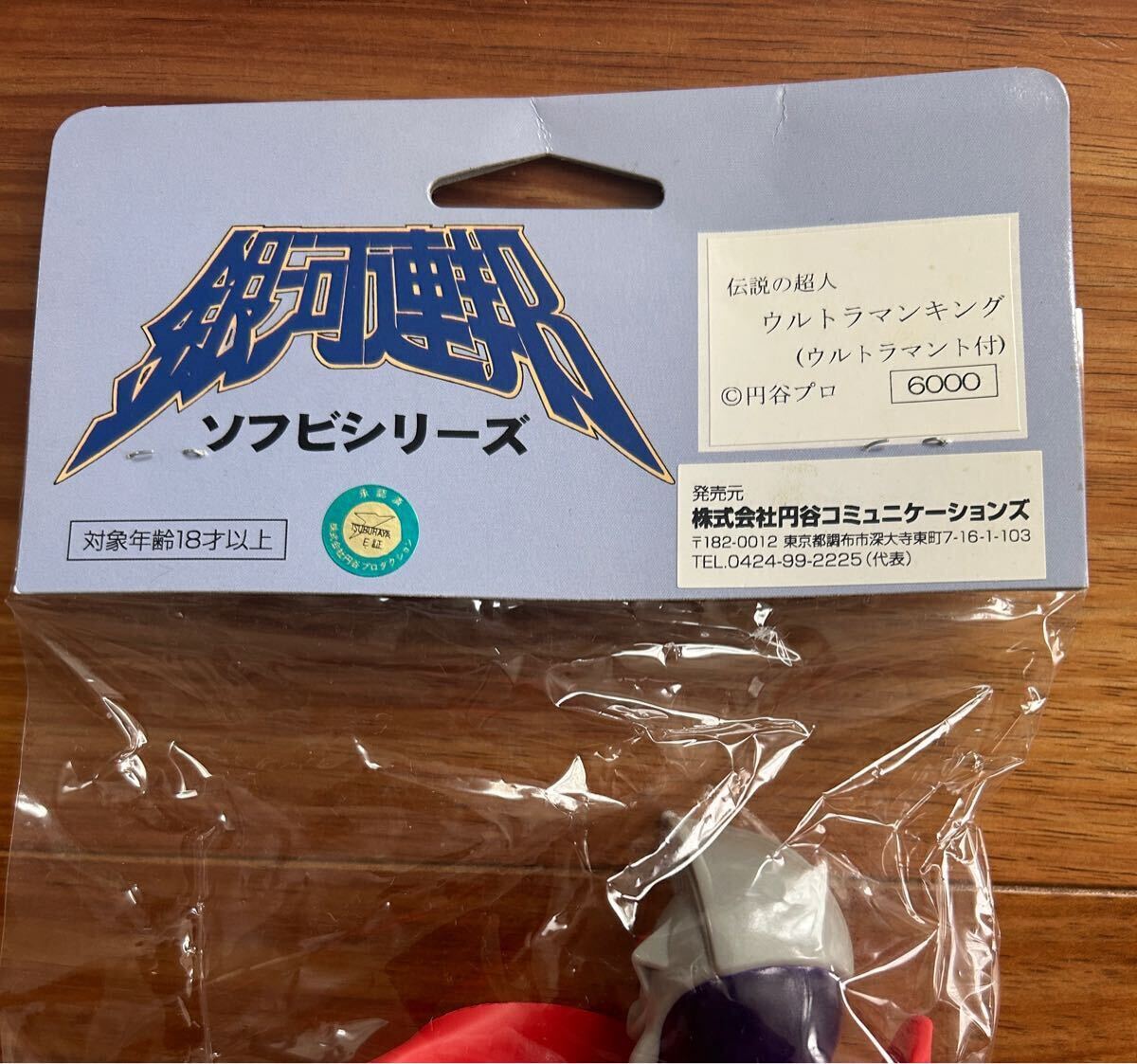未開封新品】ウルトラマンキング 銀河連邦ソフビシリーズ 流通 未開封新品】ウルトラマンキング 銀河連邦ソフビシリーズ 流通