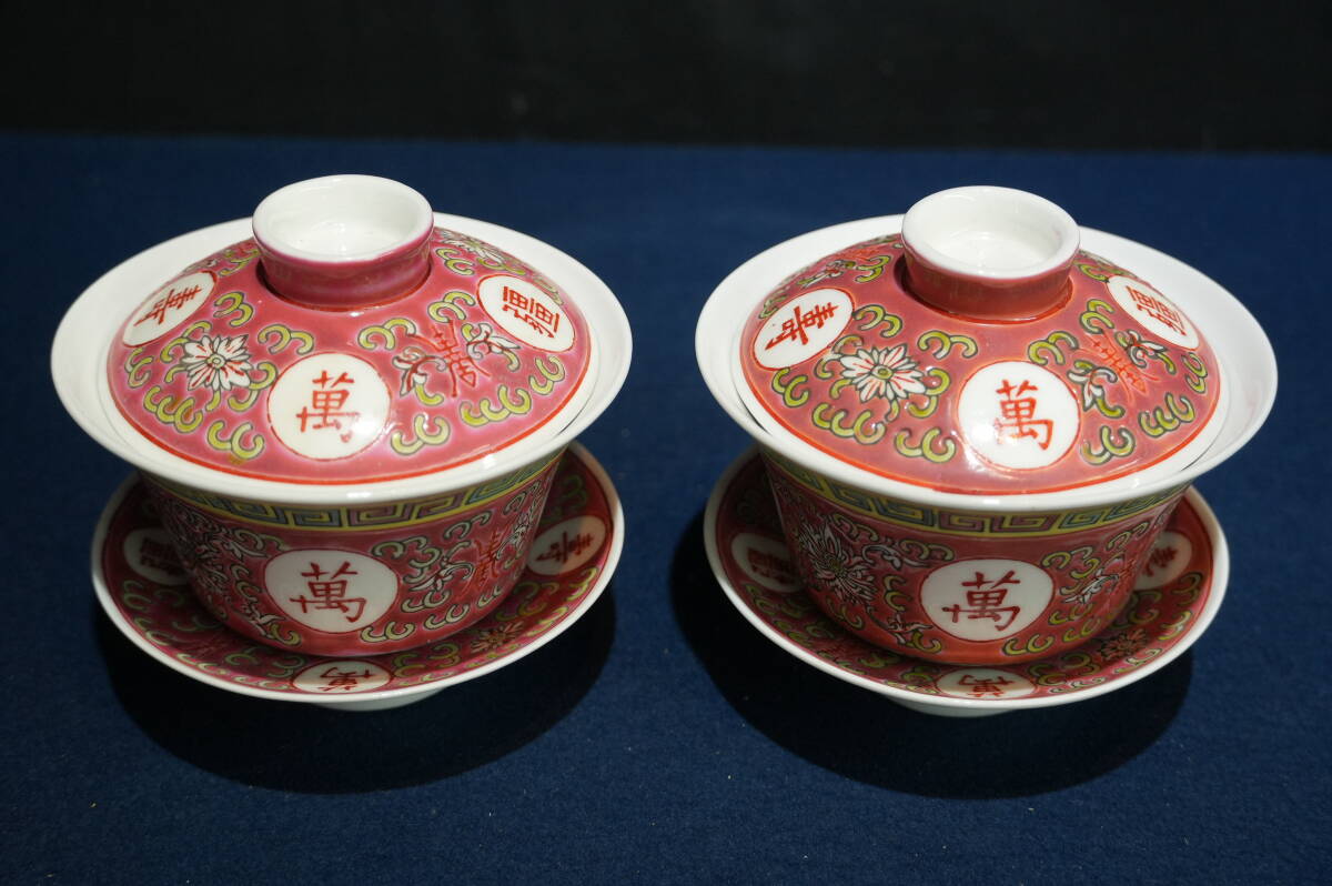 T636 中国美術 景徳鎮 粉彩萬壽無彊文字文蓋付き茶杯 茶托 T636 中国美術 景徳鎮 粉彩萬壽無彊文字文蓋付き茶杯 茶托