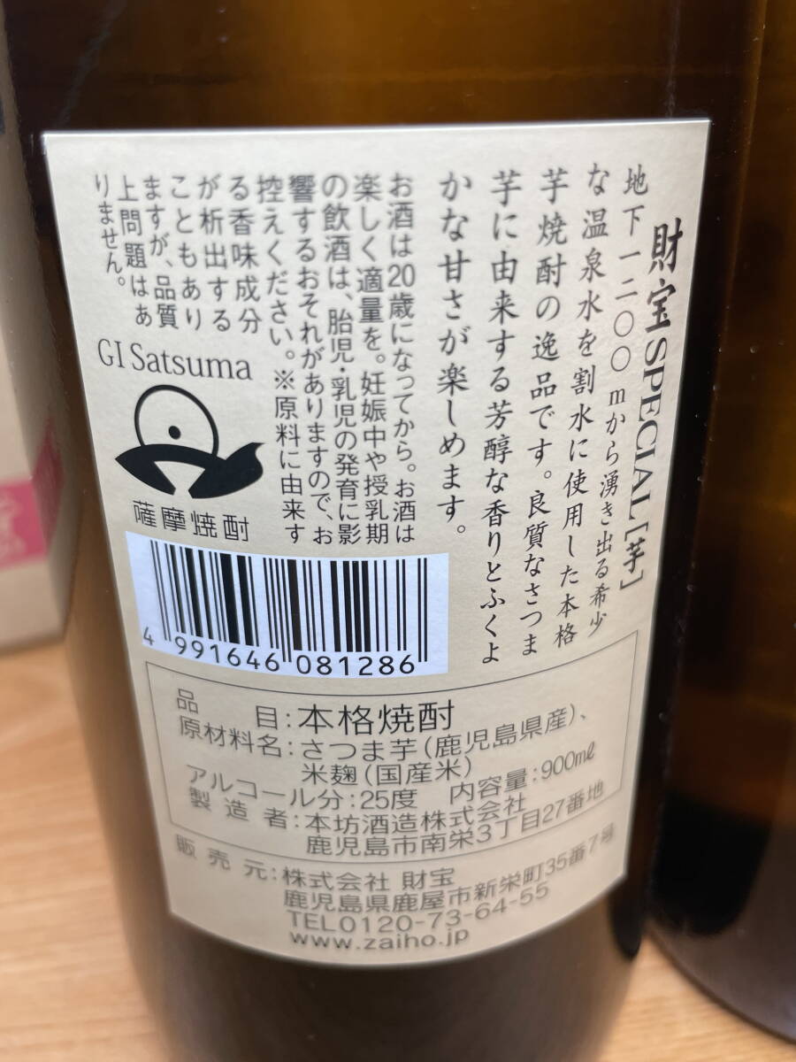 4-170/3-100【未開栓】本格焼酎 財宝 SPECIAL 3本セット お酒 麦 4-170/3-100【未開栓】本格焼酎 財宝 SPECIAL 3本セット お酒 麦