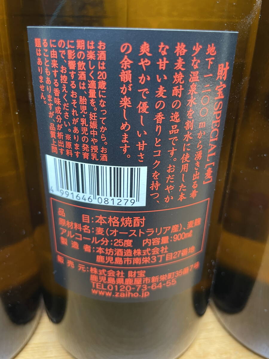 4-170/3-100【未開栓】本格焼酎 財宝 SPECIAL 3本セット お酒 麦 4-170/3-100【未開栓】本格焼酎 財宝 SPECIAL 3本セット お酒 麦