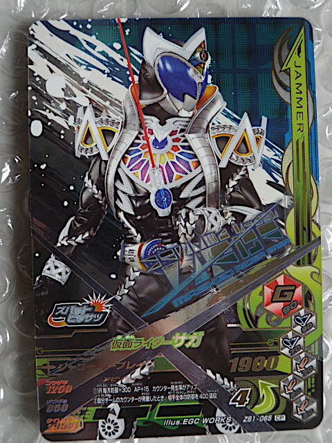 ★ガンバライジング ★CP★仮面ライダーサガ　 ZB1-065★★★★