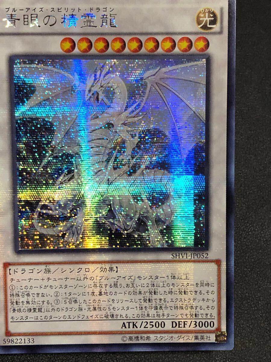 限定価格セール!】 遊戯王 青眼の精霊龍 アジア版 シークレット 限定価格セール!】 遊戯王 青眼の精霊龍 アジア版 シークレット