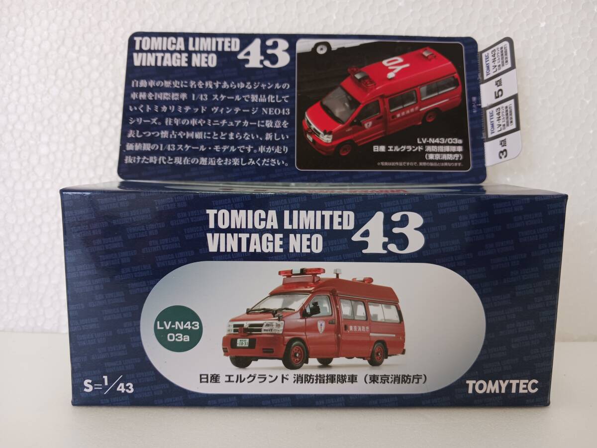 トミカリミテッドヴィンテージネオ 1/43 日産エルグランド消防