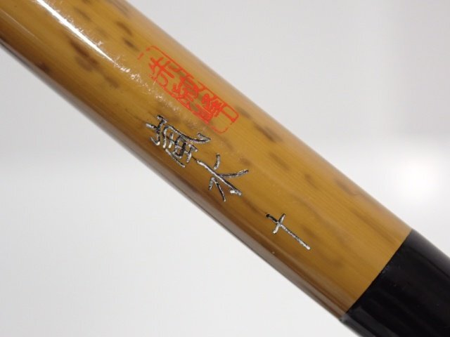 SHIMANO シマノ 朱紋峰 嵐水 十 10尺 ヘラブナ ヘラ竿 SHIMANO シマノ 朱紋峰 嵐水 十 10尺 ヘラブナ ヘラ竿