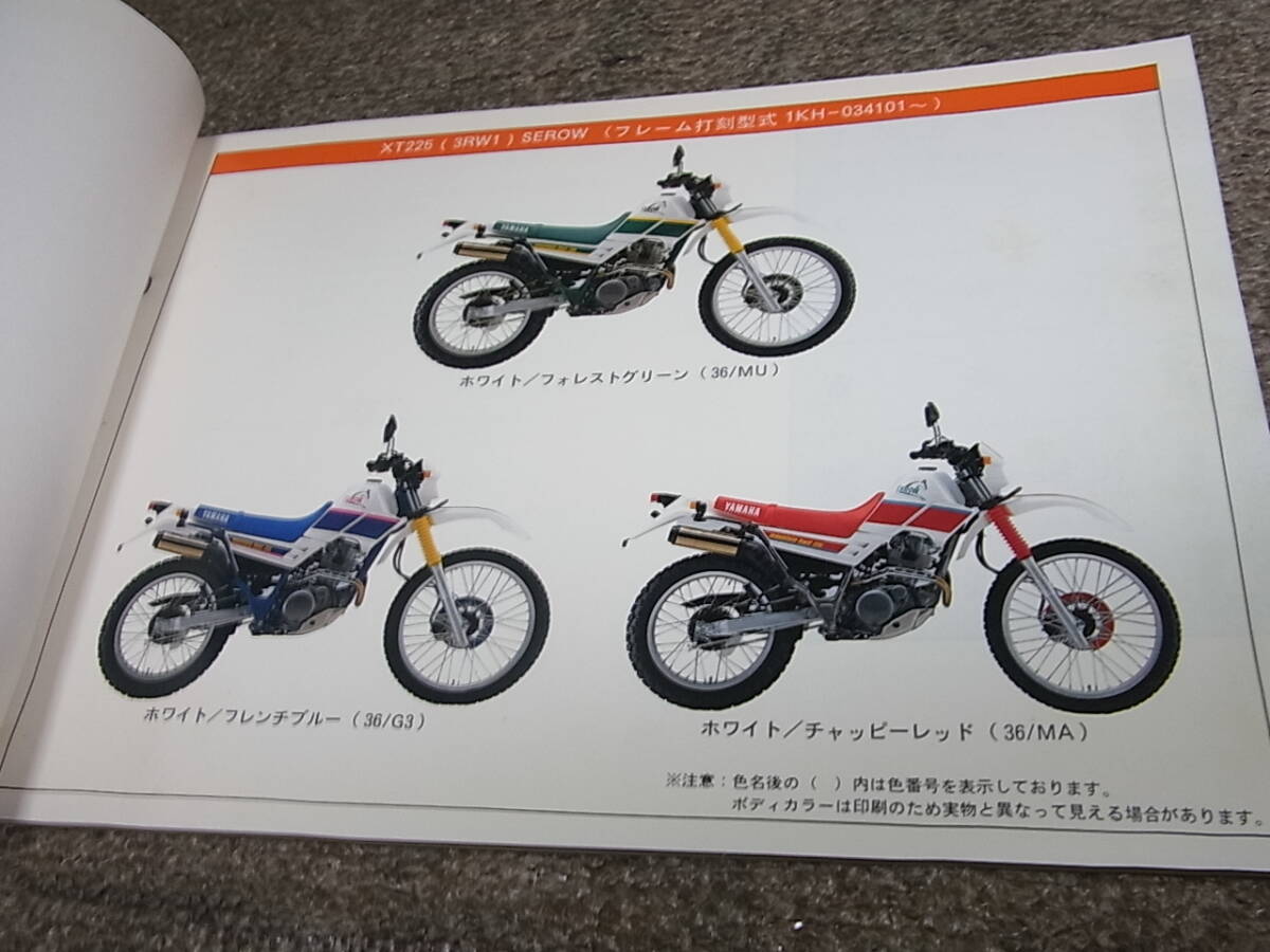 X* Yamaha Serow 225 XT225 3RW1 1KH-034101~056000 каталог запчастей *89.7