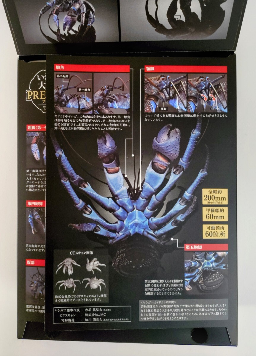 いきもの大図鑑プレミアム ヤシガニ フィギュア(生き物)|売買 いきもの大図鑑プレミアム ヤシガニ フィギュア(生き物)|売買