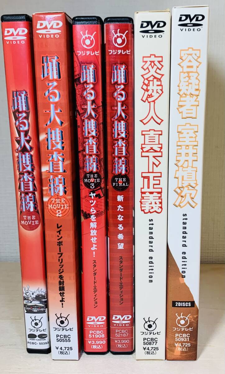 送料無料 踊る大捜査線 劇場版 DVD 6作品セット|Yahoo!フリマ 送料無料 踊る大捜査線 劇場版 DVD 6作品セット|Yahoo!フリマ