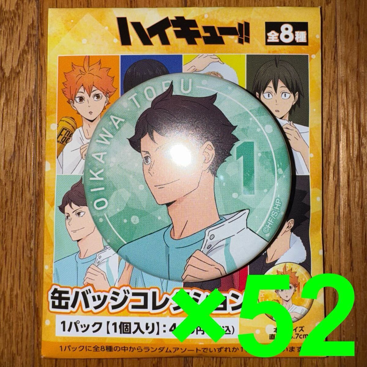 ハイキュー‼︎ 缶バッジコレクション 及川徹 52個セット ハイキュー 缶バッジコレクション 及川徹 52個セット|Yahoo