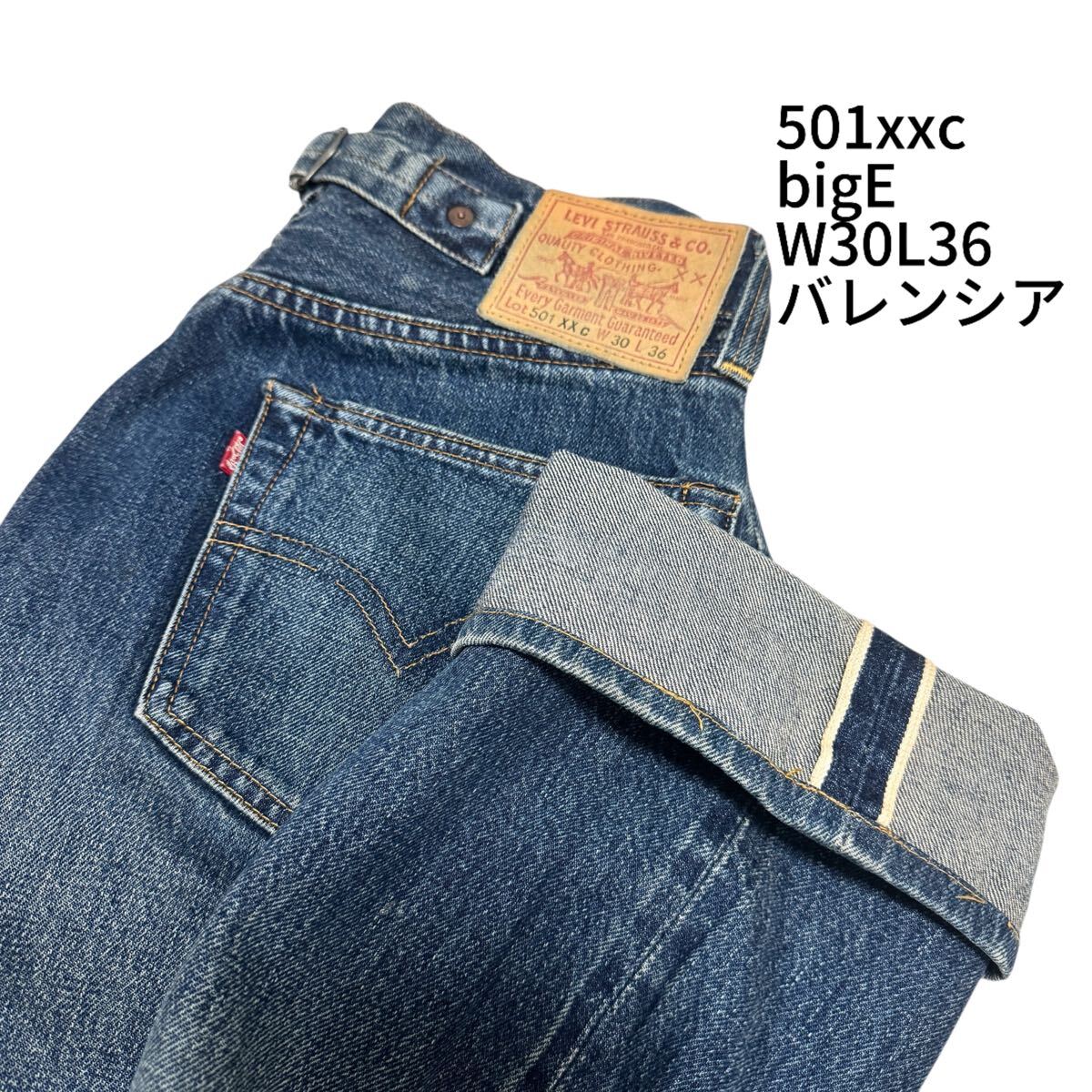 levi's リーバイス LEVI'S 501XXC バレンシア ビッグE シンチ levi's リーバイス LEVI'S 501XXC バレンシア ビッグE シンチ