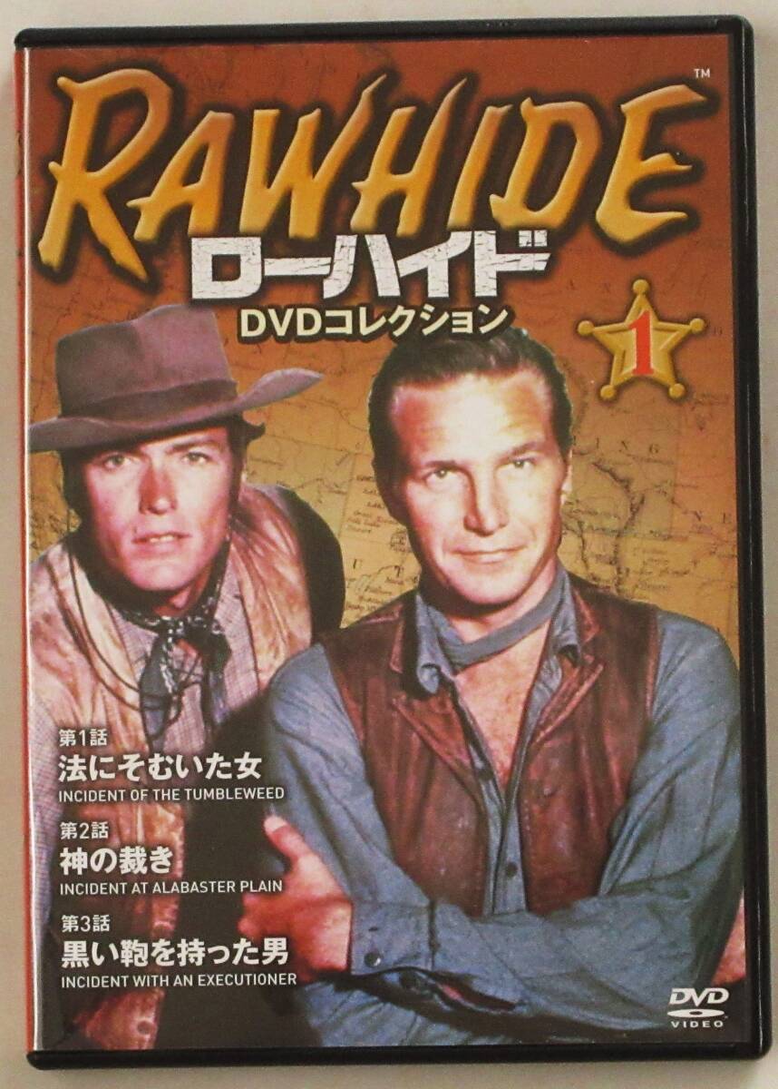 DVD国内正規品(セル版) DVDコレクション『ローハイド DVD国内正規品(セル版) DVDコレクション『ローハイド
