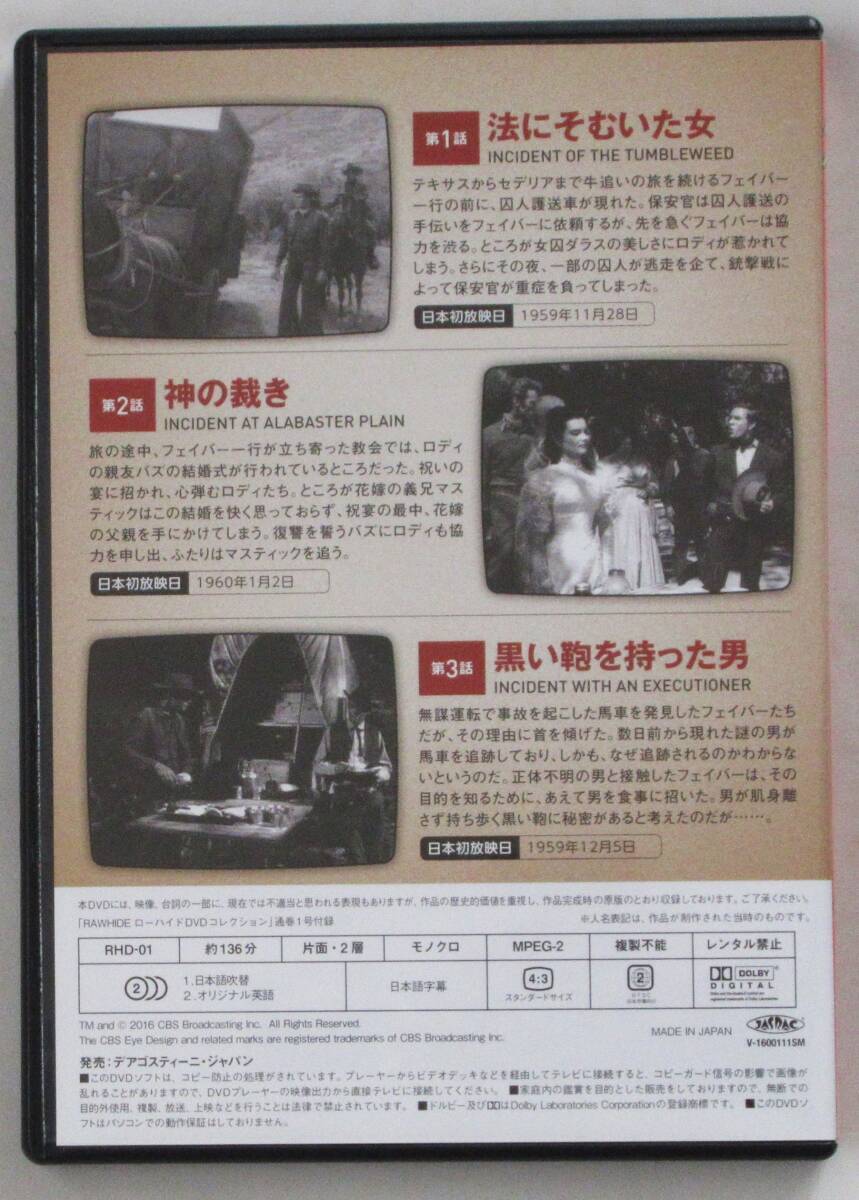 DVD国内正規品(セル版) DVDコレクション『ローハイド DVD国内正規品(セル版) DVDコレクション『ローハイド
