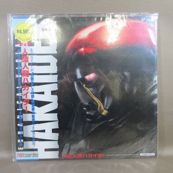 VA376●原作：石ノ森章太郎 監(jiān)督：雨宮慶太「劇場版 人造人間ハカイダー」LD(レーザーディスク)