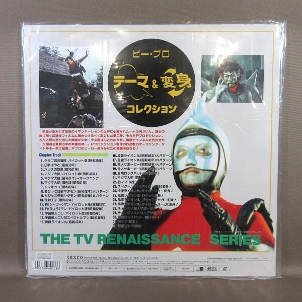 VA379●「TVルネッサンスシリーズ ピー?プロ テーマ＆変身コレクション」LD(レーザーディスク)