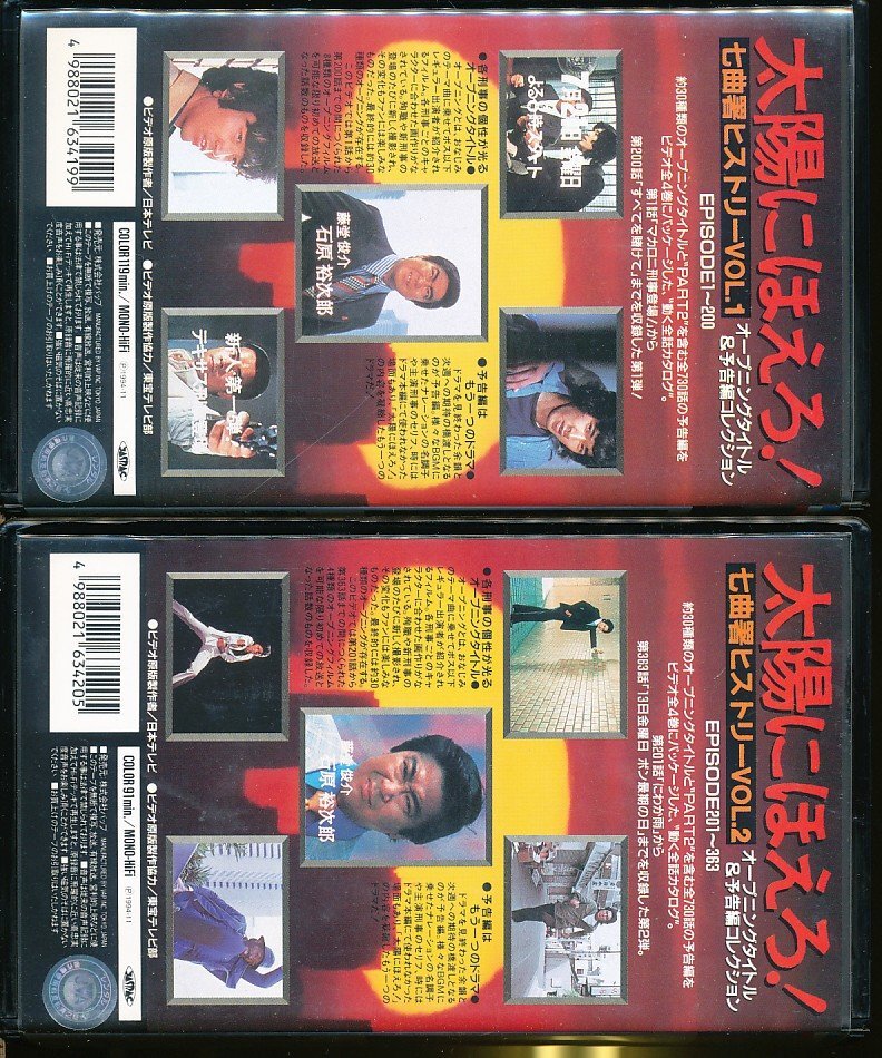 KA674●太陽にほえろ！ 七曲署ヒストリー 石原裕次郎 萩原健一 松田優(yōu)作 「オープニングタイトル&予告編コレクション 全4巻」 VHSビデオ