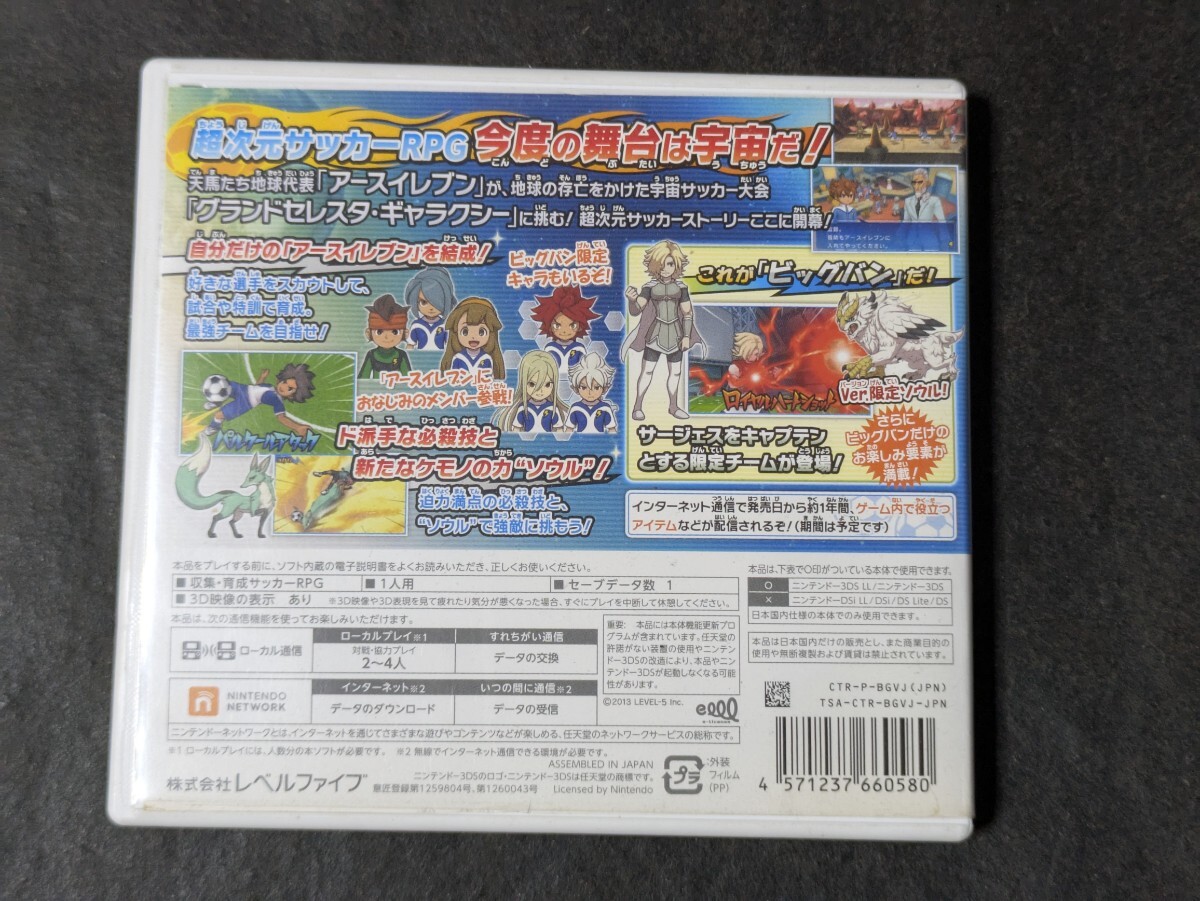 イナズマイレブンgoギャラクシービックバン - ニンテンドー3DS/2DS