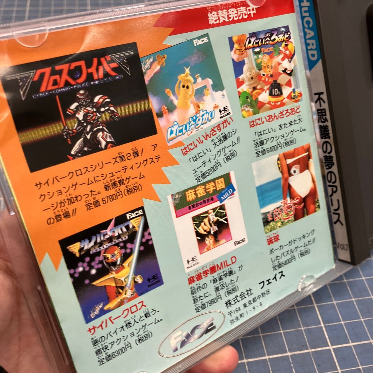 【不思議の夢(mèng)のアリス Huカード FACE】PC engine HE SVSTEM レトロ ゲームカセット【B10-4②】0416