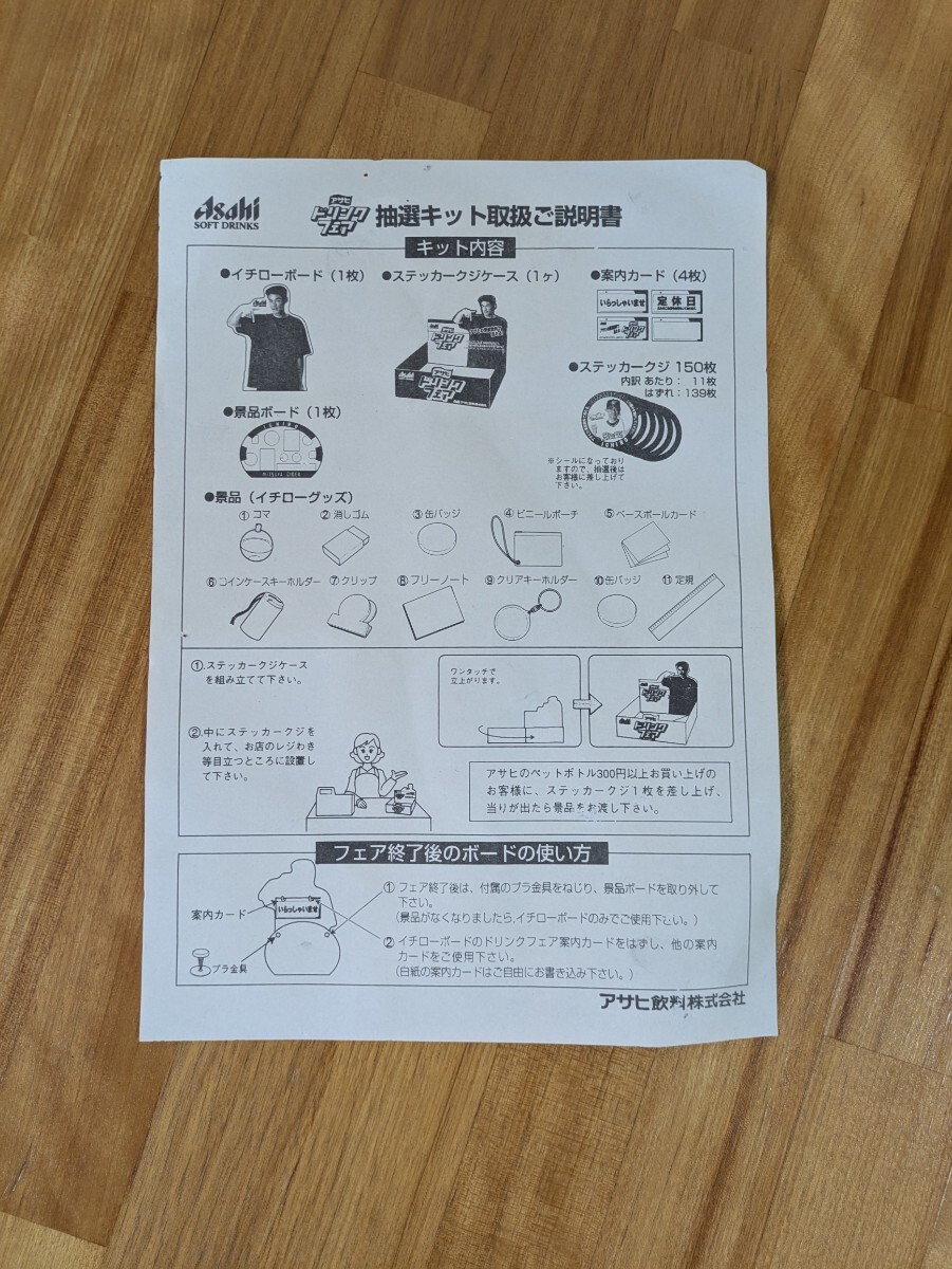 昭和のイチロー選手 レア商品 三ツ矢サイダー コラボグッズ(広告 昭和のイチロー選手 レア商品 三ツ矢サイダー コラボグッズ(広告