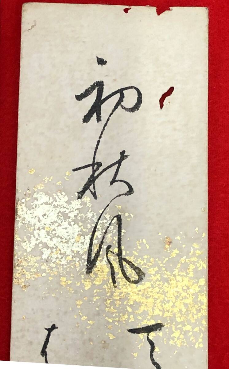 書　尾山篤次郎　八木芹舎　吉田貞子(山縣有朋妻) 石川依平　三輪貞信　料紙　短冊 書 尾山篤次郎 八木芹舎 吉田貞子(山縣有朋妻) 石川依平 三輪貞信 料紙