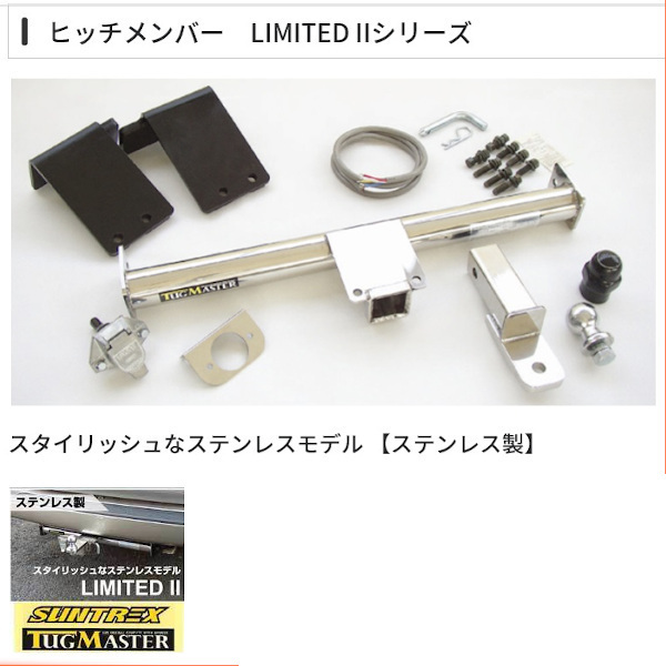 サン自動車 タグマスター ヒッチメンバー LTD2 ランドクルーザー AX/AX-Gセレクション/ZX CBA-URJ202W 09/4～2018/07 TM150811