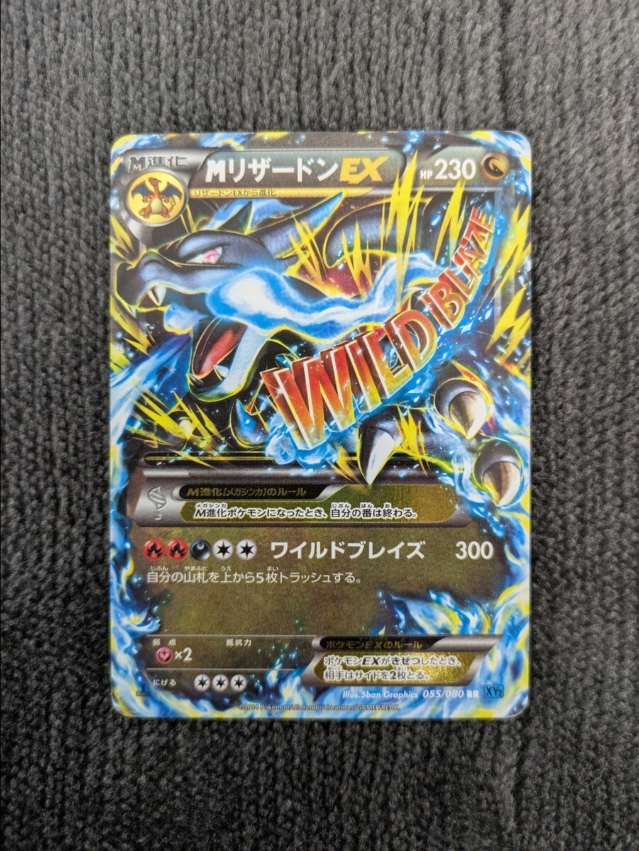 MリザードンEX RR XY2 ワイルドブレイズ 055/080(シングルカード MリザードンEX RR XY2 ワイルドブレイズ 055/080(シングルカード