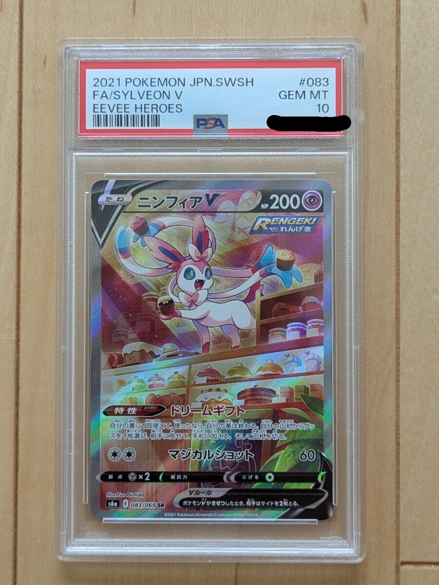 ニンフィアV SR S6a イーブイヒーローズ 083/069 psa10(シングル ニンフィアV SR S6a イーブイヒーローズ 083/069 psa10(シングル