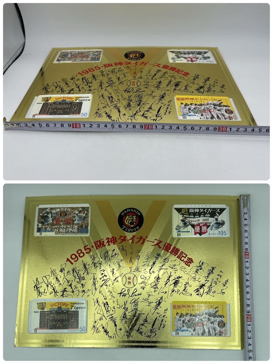 1985・阪神タイガース優勝記念 テレホンカード4枚 50度×2 105度 1985・阪神タイガース優勝記念 テレホンカード4枚 50度×2 105度