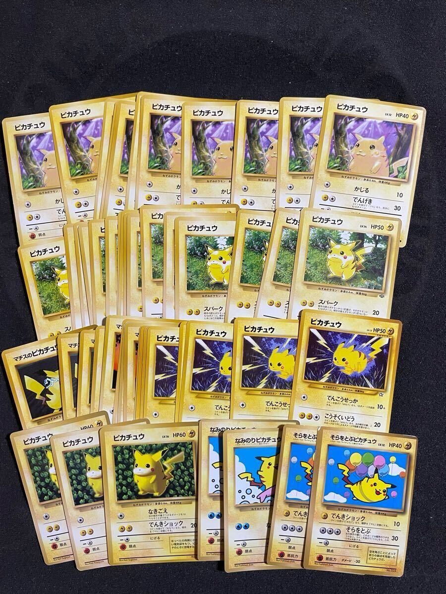 ポケモンカード 旧裏面 約50枚 ピカチュウ そらをとぶピカチュウ ポケモンカード 旧裏面 約50枚 ピカチュウ そらをとぶピカチュウ