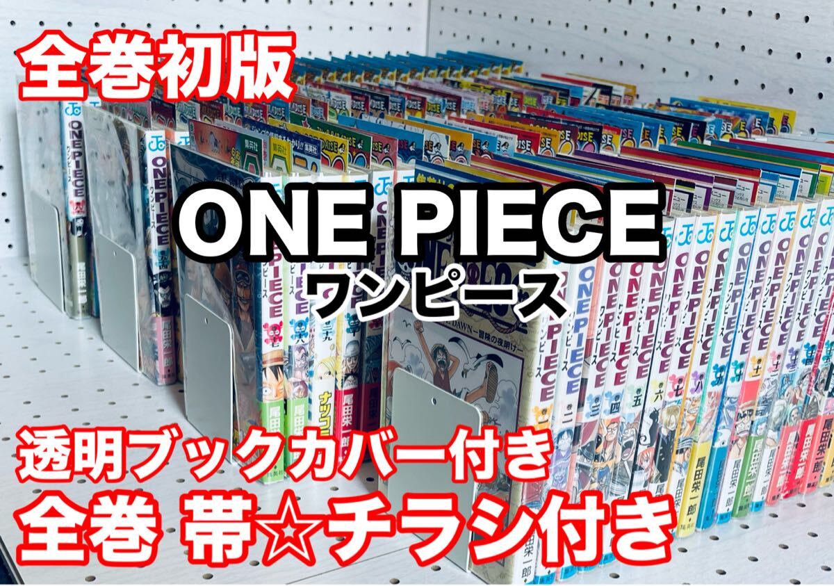 Yahoo!オークション - ワンピース 全巻初版本 帯 チラシ全巻 Yahoo!オークション - ワンピース 全巻初版本 帯 チラシ全巻