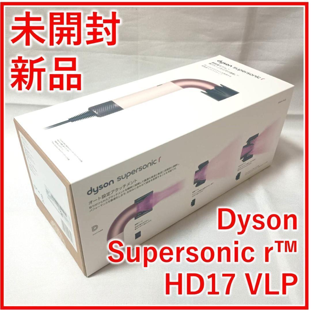 Dyson Supersonic r ヘアドライヤー セラミックピンク HD17VLP