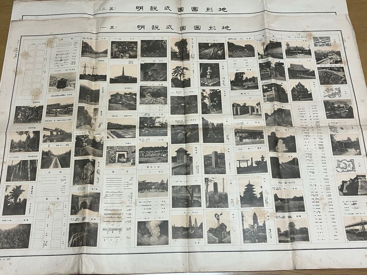 古地図 大正一二年 地形圖圖式説明 其一/其ニ 陸地測量部 古書 古地図 大正一二年 地形圖圖式説明 其一/其ニ 陸地測量部 古書