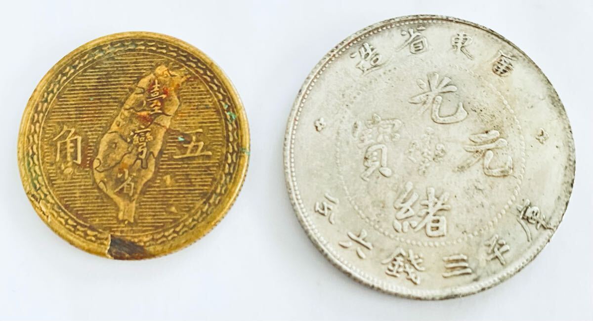 海外 古銭 2枚セット:①台湾 五角 中華民国四十三年(1954年)五 海外 古銭 2枚セット:①台湾 五角 中華民国四十三年(1954年)五