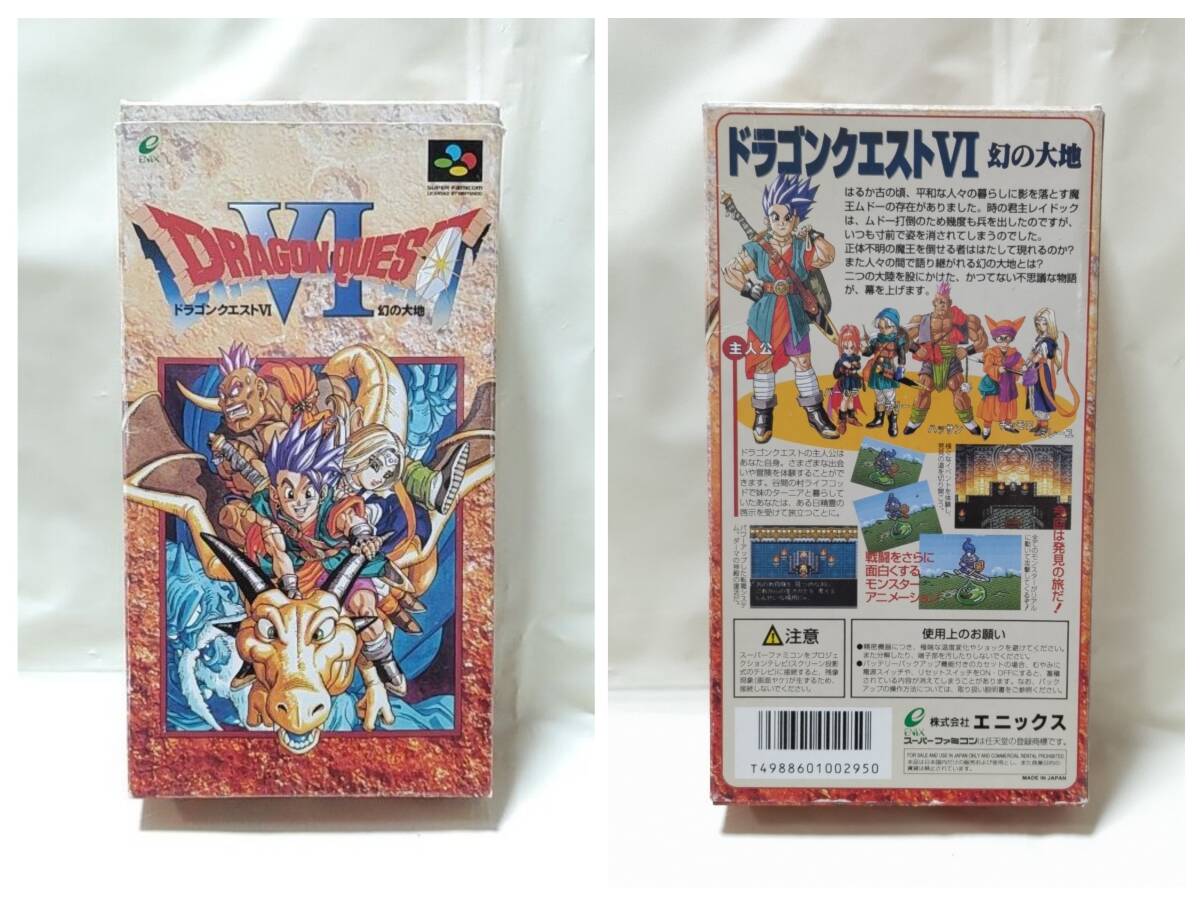 SFC ドラゴンクエスト6 幻の大地 ドラクエⅥ スーパーファミコン SFC ドラゴンクエスト6 幻の大地 ドラクエⅥ スーパーファミコン
