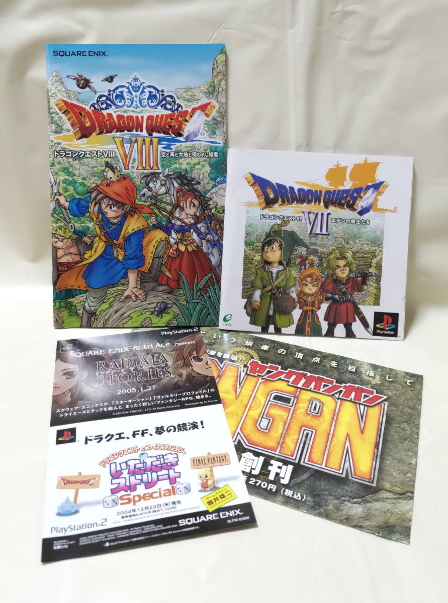 PS ドラゴンクエストⅦ・Ⅷ エデンの戦士たち 空と海と大地と呪 PS ドラゴンクエストⅦ・Ⅷ エデンの戦士たち 空と海と大地と呪